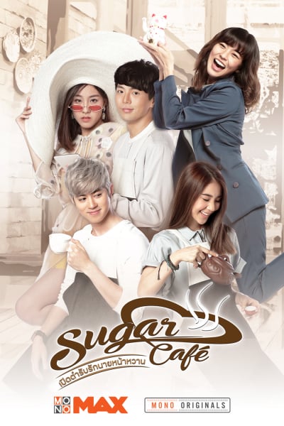 เปิดตำรับรักนายหน้าหวาน (2018) Sugar Cafe
