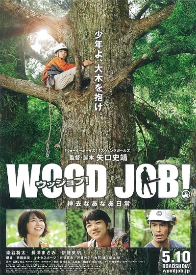 Wood Job! (2014) แดดส่องฟ้าเป็นสัญญาณวันใหม่