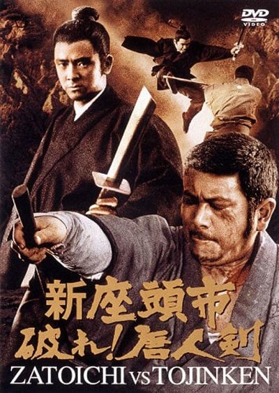 Zatoichi And The One Armed Swordsman (1971) เดชไอ้ด้วนผจญฤทธิ์ไอ้บอด