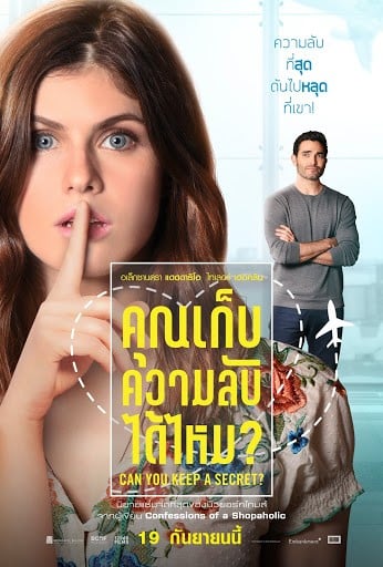 Can You Keep a Secret? (2019) คุณเก็บความลับได้ไหม?