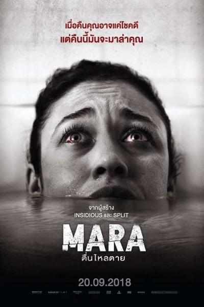 Mara (2018) ตื่นไหลตาย