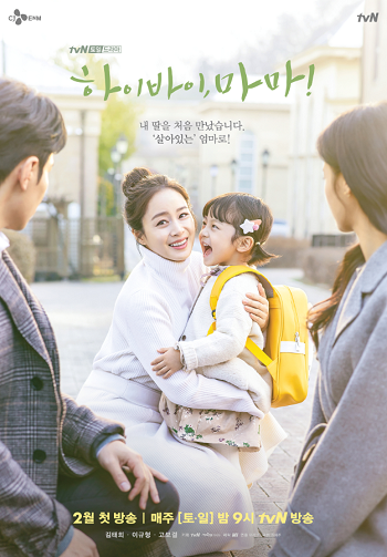 Hi Bye, Mama! | Netflix (2020) บ๊ายบายแม่จ๋า Ep.1-Ep.6 ตอนใหม่เข้าทุกสัปดาห์