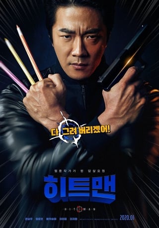 Hitman Agent Jun (2020) มือสังหารสายอาร์ต