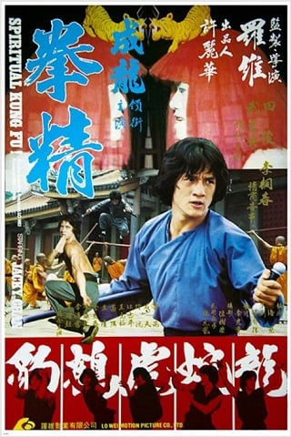 Spiritual Kung Fu (1978) ไอ้หนุ่มพันมือ 2