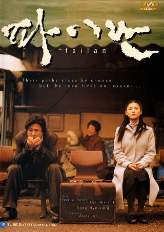 Failan (2001) รักนี้ไม่มีวันตาย