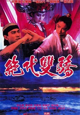 Handsome Siblings (1992) เดชเซียวฮื้อยี้
