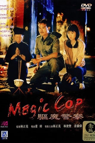 Magic Cop (1990) มือปราบผีกัด