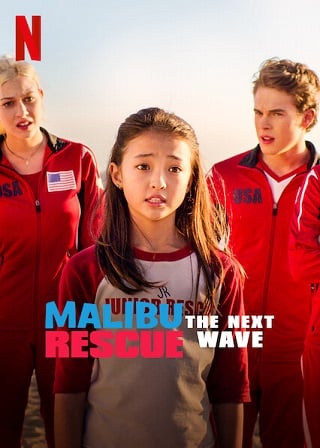 Malibu Rescue: The Next Wave | Netflix (2020) ทีมกู้ภัยมาลิบู – คลื่นลูกใหม่