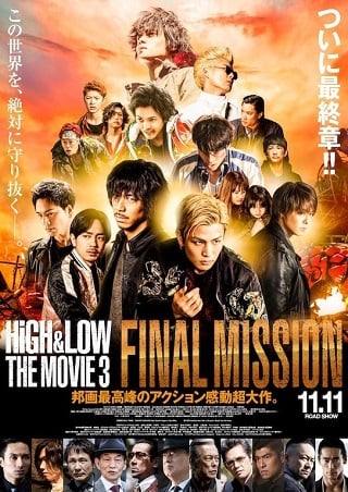 High & Low The Movie 3 – Final Mission (2017) บรรยายไทย