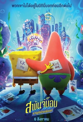 The SpongeBob Movie: Sponge on the Run | Netflix (2020) สพันจ์บ็อบ ผจญภัยช่วยเพื่อนแท้