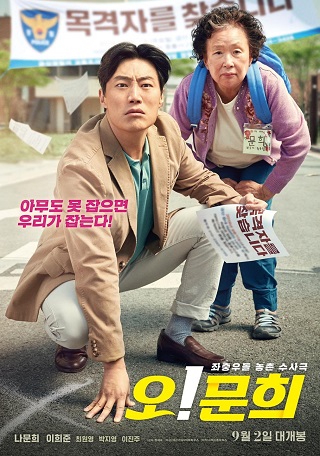 OH! My Gran (2020) บรรยายไทย Viu