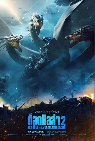 21 Godzilla King Of The Monsters พากย์ไทย 4k
 10/2022