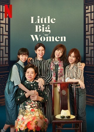 Little Big Women | Netflix (2020) รสชาติแห่งความอ้างว้าง