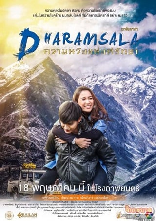ดารัมซาล่า ความหวังแห่งศรัทธา Dharamsala (2017)