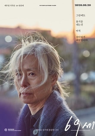 An Old Lady (69 se) (2019) คุณยายอายุ 69