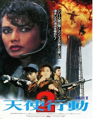 Angel II (Iron Angels II) (Tian shi xing dong II zhi huo feng kuang long) (1988) เชือด เชือดนิ่มนิ่ม 2