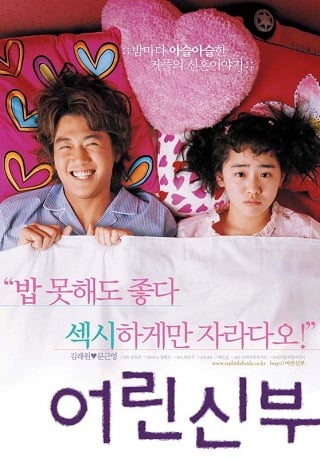 My Little Bride (Eorin shinbu) (2014) จับยัยตัวจุ้นมาแต่งงาน