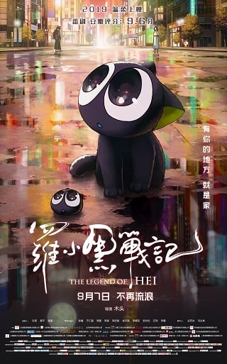The Legend of Hei (2019) เฮย ภูตแมวมหัศจรรย์​
