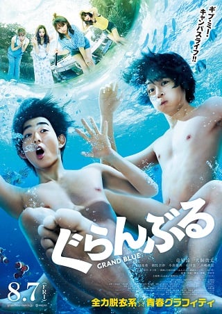 Grand Blue (Guranburu) (2020) บรรยายไทยแปล