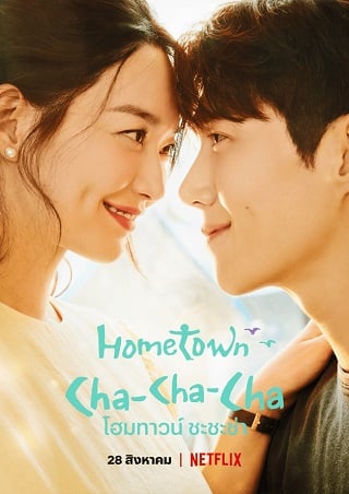 Hometown Cha-Cha-Cha | Netflix Season 1 (2021) โฮมทาวน์ ชะชะช่า Ep.1-Ep.16