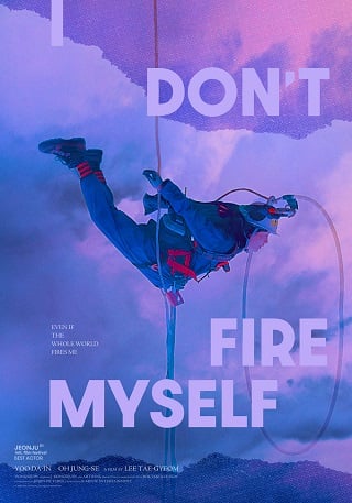 I Don’t Fire Myself (2020) บรรยายไทย