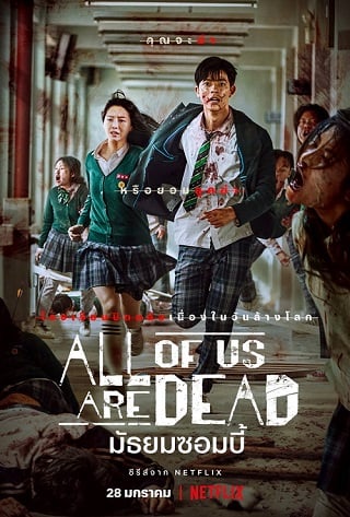 All of Us Are Dead | Netflix (2022) มัธยมซอมบี้ Ep.1-Ep.12