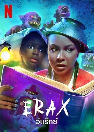 Erax | Netflix (2022) อีแร็กซ์
