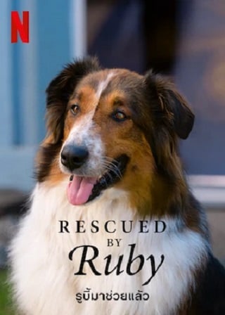 Rescued by Ruby | Netflix (2022) รูบี้มาช่วยแล้ว