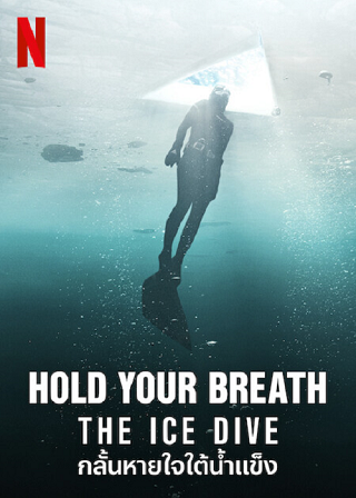 Hold Your Breath: The Ice Dive | Netflix (2022) กลั้นหายใจใต้น้ำแข็ง