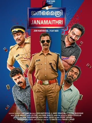 Janamaithri (2019) ชนาไมทรี