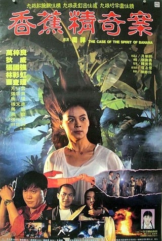 Banana Spirit (1992) ผีฆ่าผี ไม่ให้เป็นผี