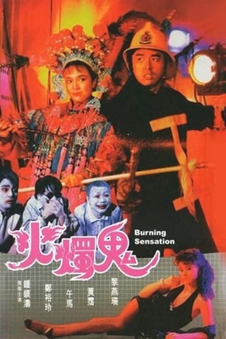 Burning Sensation (1989) ผีกัดกัดผีกัด