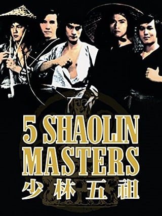 Five Shaolin Masters (1974) 5 พยัคฆ์หนุ่ม