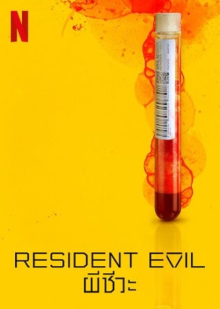 [ซีรีส์] Resident Evil: ผีชีวะ – Netflix (2022) Season 1 Episode 1-8