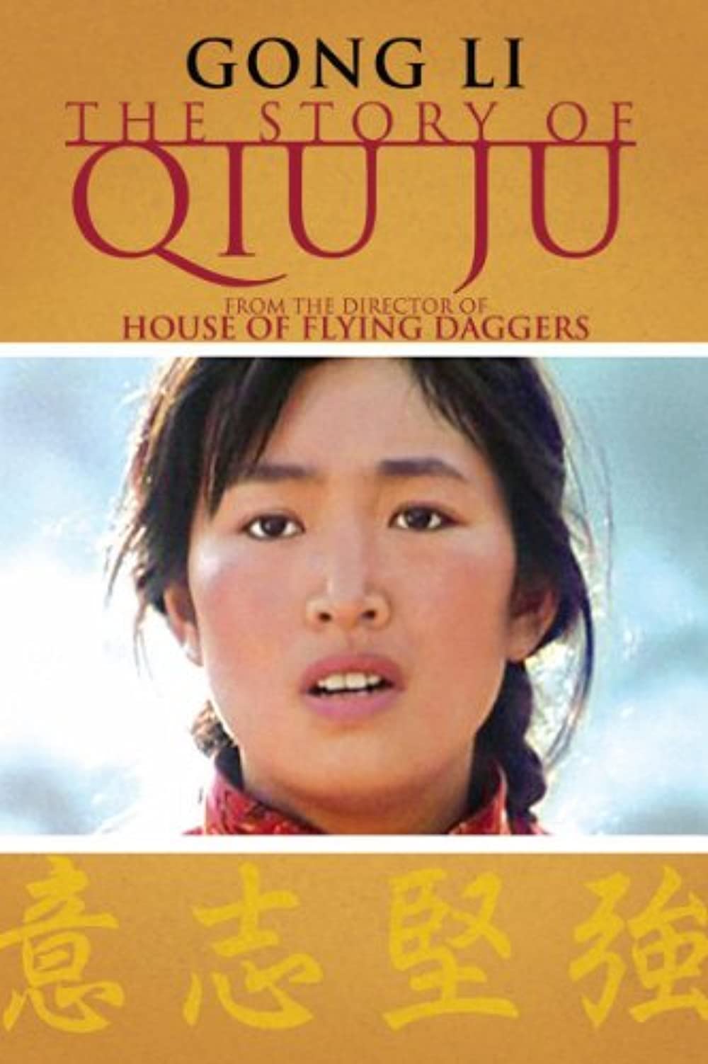 The Story of Qiu Ju (1992) เหนือคำพิพากษา
