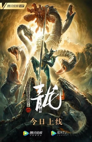 Blue Dragon of Alien Battlegear (The Cyan DragonThe Yan Dragon) (2020)