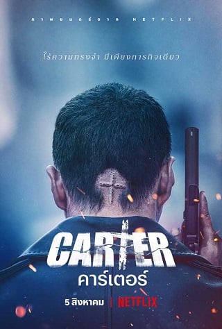 Carter | Netflix (2022) คาร์เตอร์