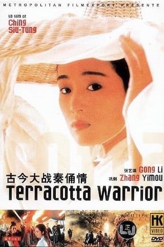 A Terra-Cotta Warrior (1989) เทียนฟง คนตรง 3000 ปี