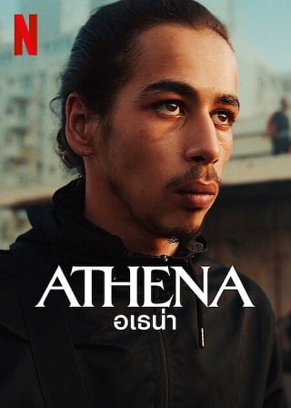 ATHENA | Netflix (2022) อเธน่า