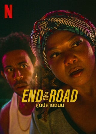 End of the Road | Netflix (2022) สุดปลายถนน