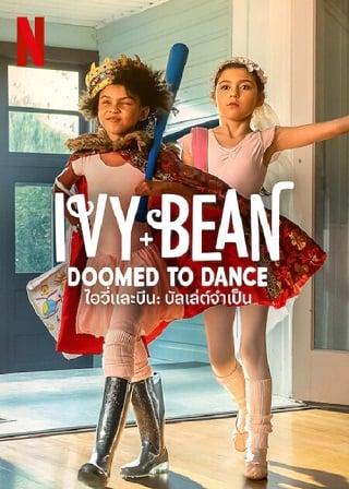 Ivy + Bean: Doomed to Dance | Netflix (2022) ไอวี่และบีน: บัลเล่ต์จำเป็น