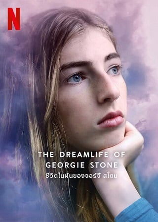 The Dreamlife of Georgie Stone | Netflix (2022) ชีวิตในฝันของจอร์จี้ สโตน