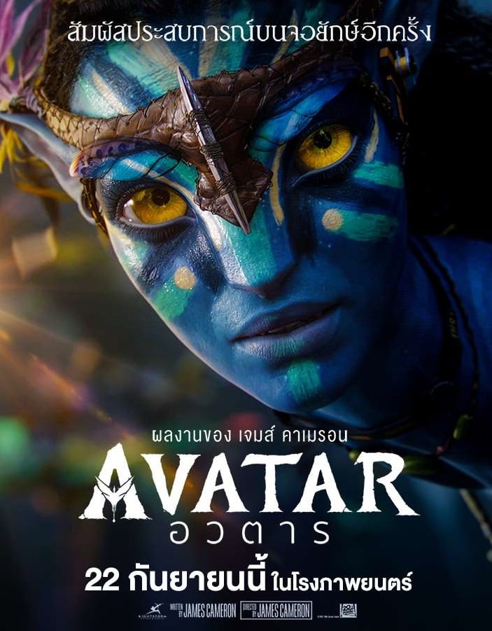 Avatar (2009) อวตาร 4K
