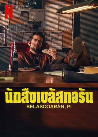 Belascoarán, PI | Netflix  (TV Series 2022) นักสืบเบลัสกอรัน (EP.1-EP.3 จบ)