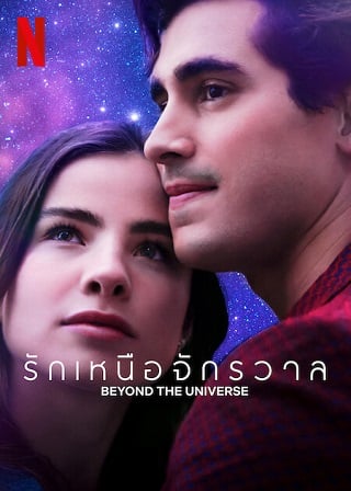 Beyond the Universe | Netflix (2022) รักเหนือจักรวาล