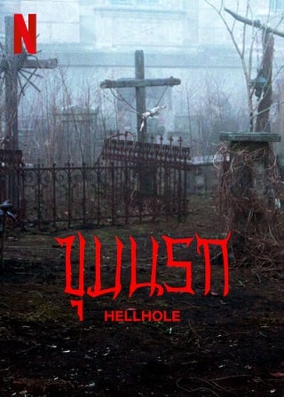 Hellhole | Netflix (2022) ขุมนรก