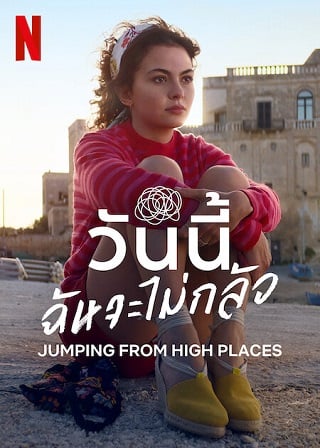 Jumping from High Places | Netflix (2022) วันนี้ฉันจะไม่กลัว
