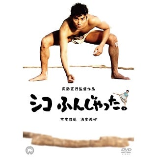 Sumo Do, Sumo Don’t (1992) ยามาโมโตะ ซูเฮ และเพื่อน ๆ