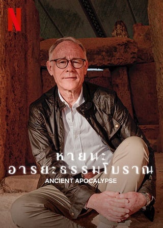 Ancient Apocalypse | Netflix (TV Series 2022) หายนะอารยะธรรมโบราณ Season 1 (EP.1-EP.8 จบ)