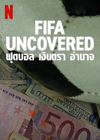 FIFA Uncovered | Netflix (TV Series 2022) ฟุตบอล เงินตรา อำนาจ Season 1 (EP.1-EP.4 จบ)
